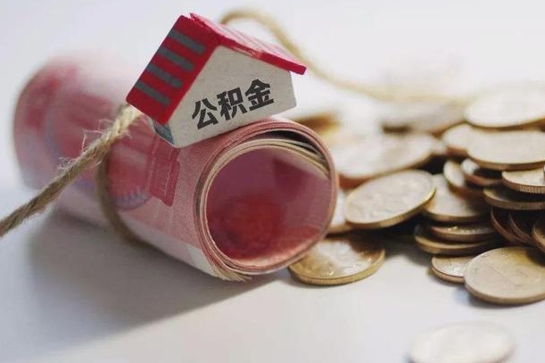 宁国公积金说我骗提让我还回去（欠了很多网贷想用公积金还）